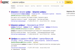 Пример объявления в выдаче: шары