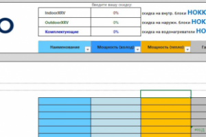 Прайс-лист кондиционеров "Hokkaido"