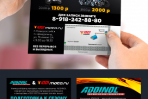 Листовка 1001moto.ru