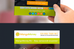 Листовка MangoMoney