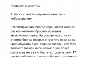 Создание рекламных макетов в Инстаграм + Написание подачи