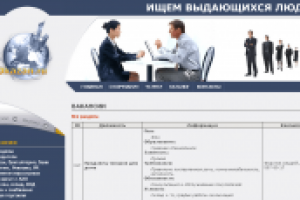 Сайт вакансий