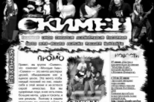 Сайт музыкальной группы