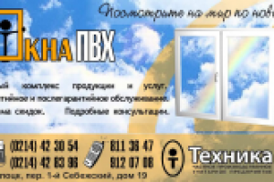 Визитная карточка фирмы специализирующейся на пластиковых окнах