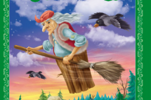 Иллюстрация Баба-Яга