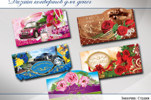 Конверты для денег