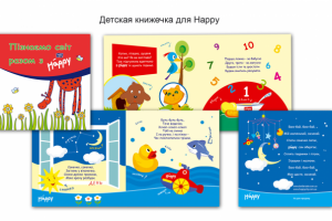 детская корпоративная книжка