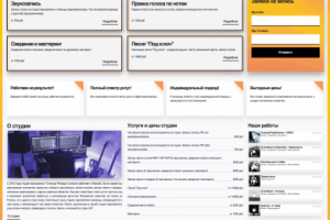 Сайт студии звукозаписи