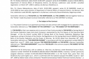 договор купли-продажи