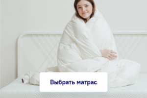 Интернет-магазин матрасов