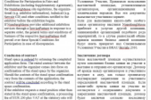 Условия участия в выставке