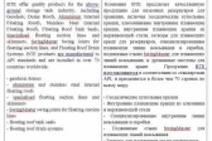 Оборудование для резервуаров