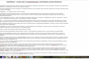 Азербайджан сегодня - один из красивейших центров Закавказья