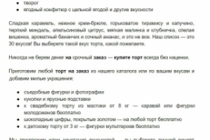 Текст: Торты на заказ (Главная страница)