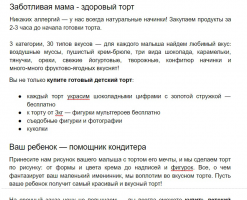 Текст: Детские торты + УТП