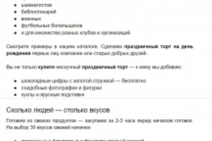 Текст: Праздничные торты