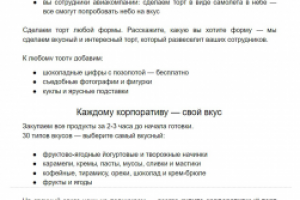 Текст: Корпоративные торты