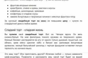 Тест: Свадебные торты