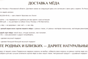 ЯНТАРЬ-мёд. Страница "Доставка"