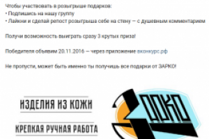 ЗАРКО. Текст о розыгрыше в честь ребрендинга