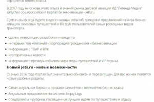 Jets.ru Тест о компании