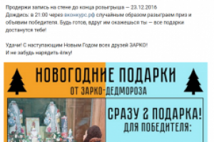 ЗАРКО. Новогодний розыгрыш