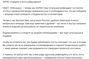 ЗАРКО. Текст о ребрендинге