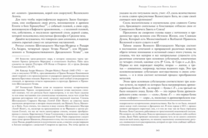 Разворот из книги "Мораль и Догма"
