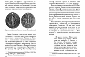 Разворот из книги "Геката"