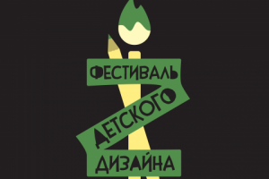 Логотип для фестиваля детского дизайна