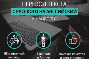 Перевод с русского на английский