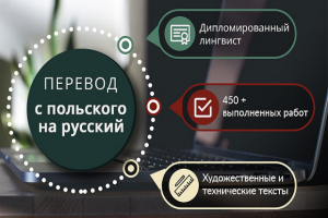 Перевод описания тренинга с польского на русский