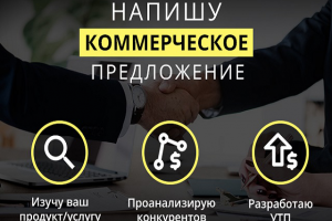 Коммерческое предложение для "Единый центр подготовки кадров"