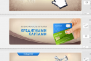 Баннеры для сайта.