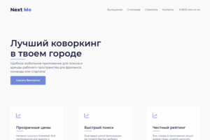 Лендинг 3