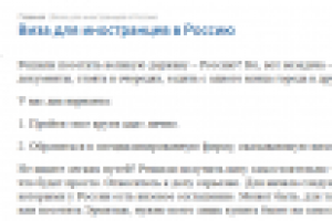 Виза для иностранцев в Россию