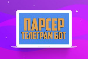 Парсер Bitskins (Телеграм бот)