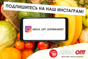 Баннер в гипермаркет Мегаопт