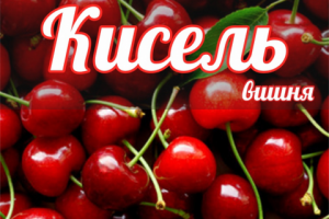 Этикетка для киселя Сладар