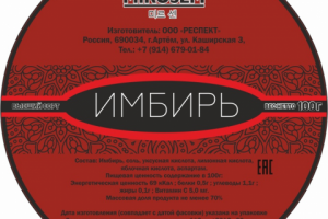 Дизаин крышки, этикетки для имбиря Mirusem