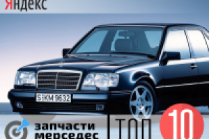 запчасти мерседес