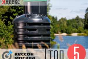 кессон Москва