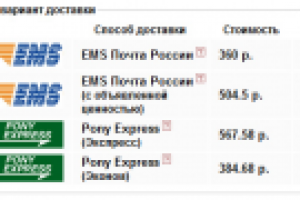Модуль доставки EMS почты для Virtuemart