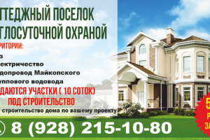 Баннер для коттеджного поселка