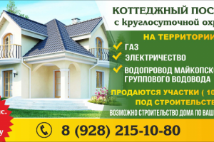 Баннер для коттеджного поселка