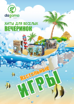 Листовка для магазина настольных игр