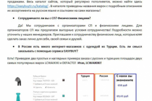 Коммерческое предложение для сайта easybuy.ru