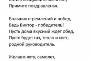 Стихотворение на День Рождения