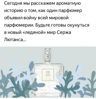 Расшифровка презентации новой линейки ароматов от Сержа Лютанса