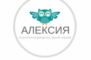 Психологический центр "Алексия"